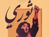 Image result for ‫المرأة والثورة‬‎